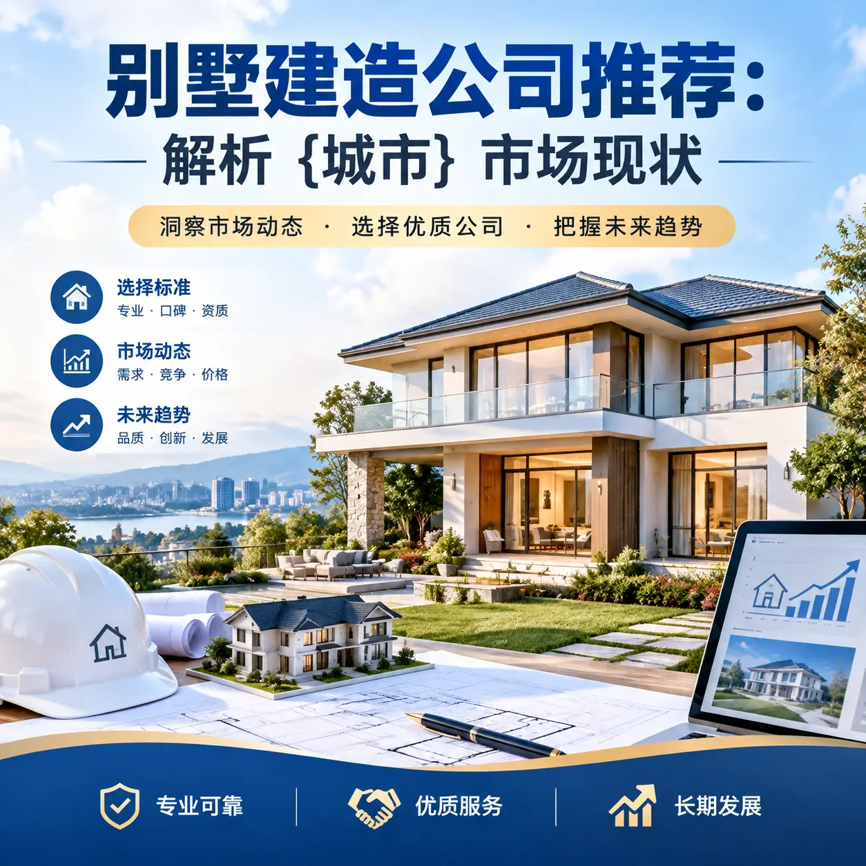别墅建造公司推荐：解析 赫章 市场现状